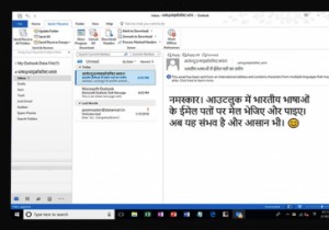 भारतीय भाषा के ईमेल खाते के साथ काम करने के लिए आउटलुक को सेट अप और कॉन्फ़िगर करें 