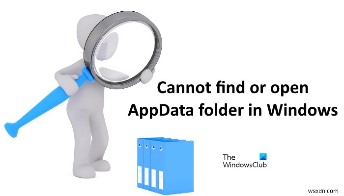 Windows 11/10 में AppData फ़ोल्डर ढूँढ़ या खोल नहीं सकता 