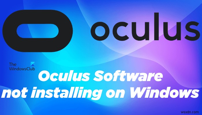 Oculus सॉफ़्टवेयर Windows 11 पर इंस्टॉल नहीं हो रहा है 