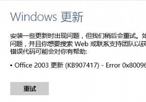 FIX:Office 2003 अद्यतन त्रुटि 0x80096004 (KB907417) 